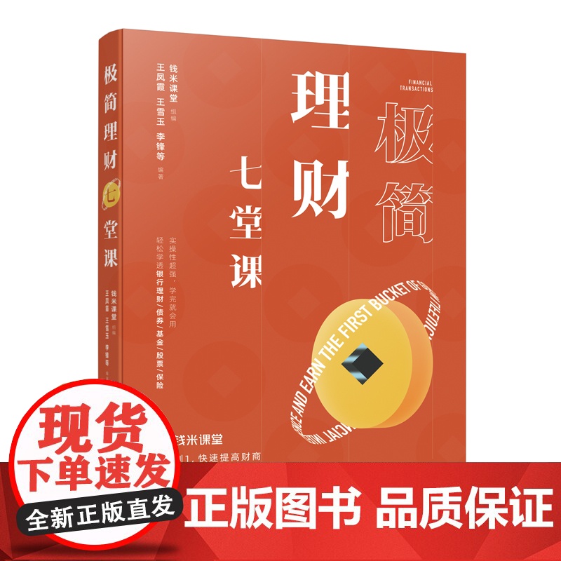 极简理财七堂课高清大图