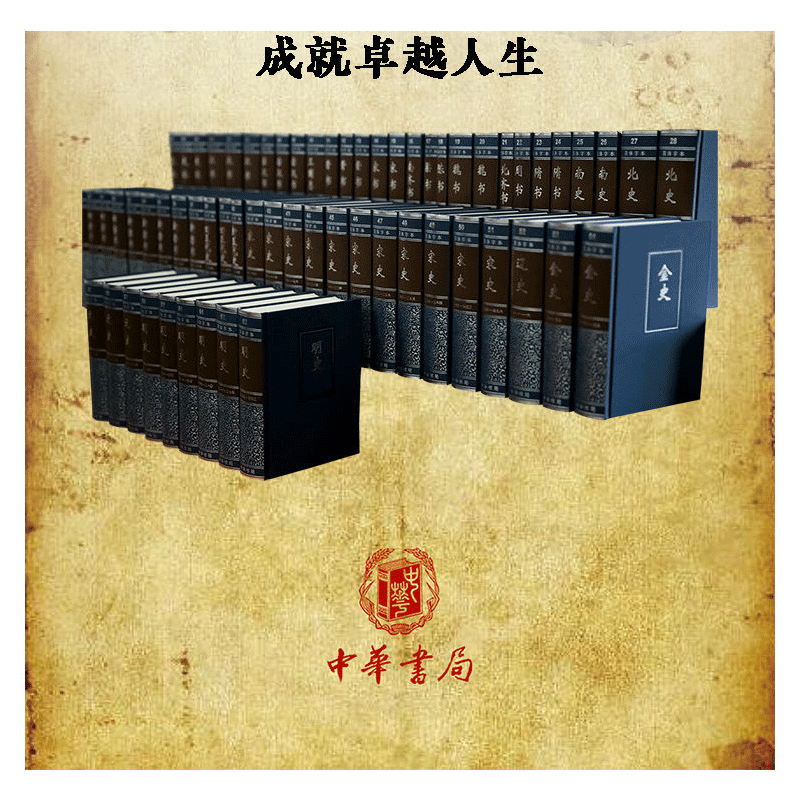 [正版]新书 二十四史简体横装全套足本 24史63册简体字本中华书局编辑部古籍史类 张廷玉传记 纪传类中国古代历史史记