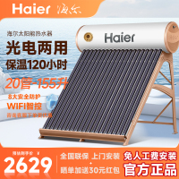 [销冠单品]Haier/海尔太阳能热水器家用一体式光电两用全自动上水一级能效手机智控20管155升QBJ1-155-I6