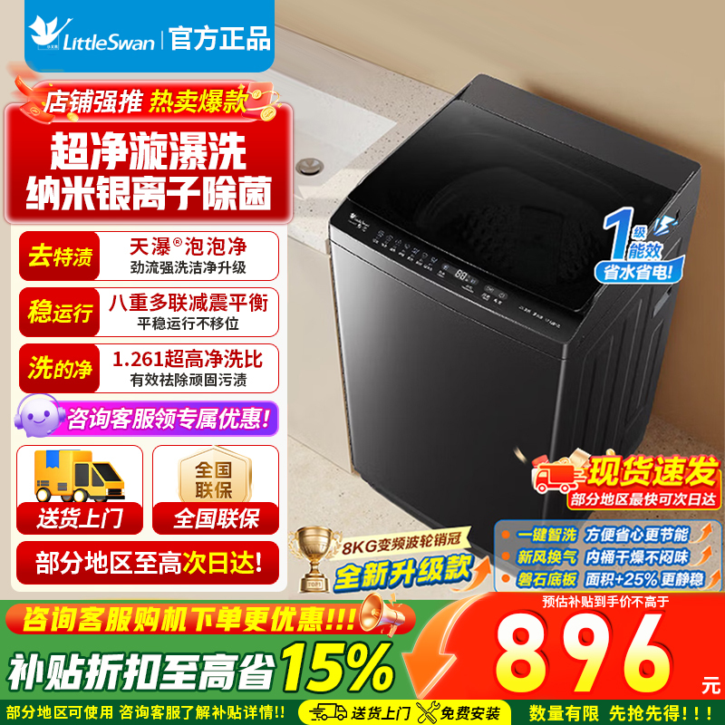 小天鹅10KG波轮洗衣机全自动家用10公斤 宿舍租房神器纳米银离子除菌 智能预约一键智洗 一级能效 TB10V28T