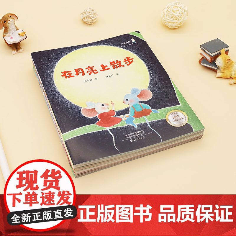在月亮上散步加油宝贝大奖系列全套10册注音版儿童绘本2-3-4-5-6-7-8岁幼儿园大中小班阅读带拼音故事书籍学前班早高清大图