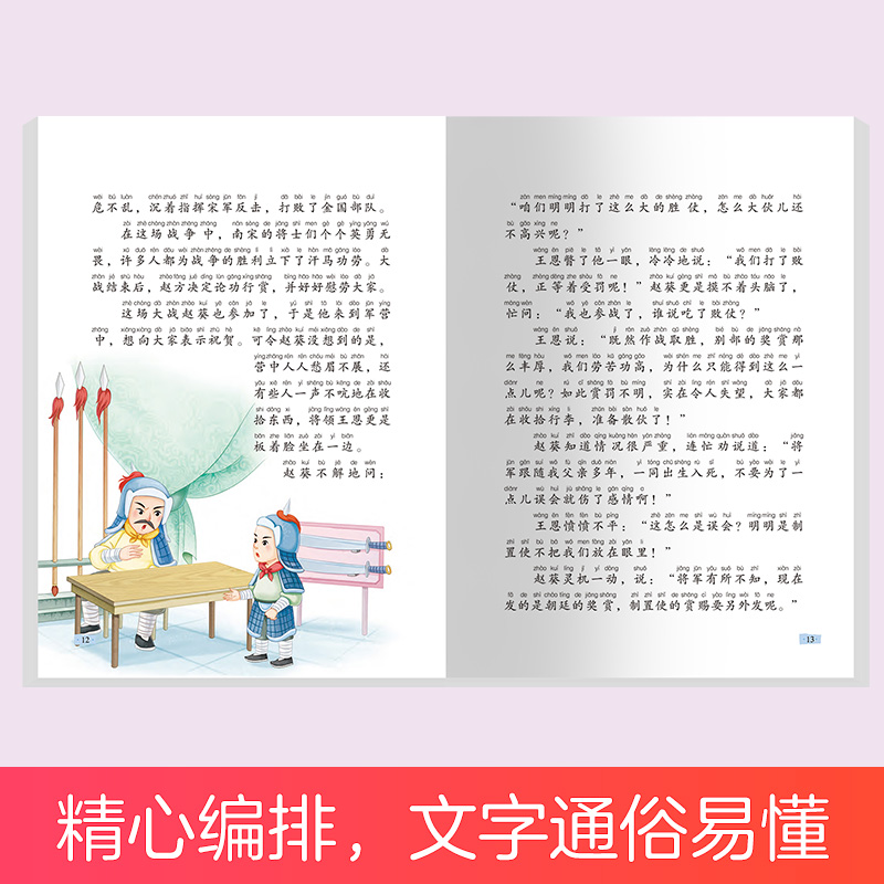 智慧故事 [正版]爱德少儿儿童经典成长故事智慧故事中国故事儿童故事书经典课外读物彩图注拼音美绘本1-3-6年级小学生经典高清大图