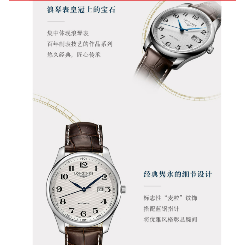 浪琴(Longines)瑞士手表 名匠系列 机械皮带男表 L28934783