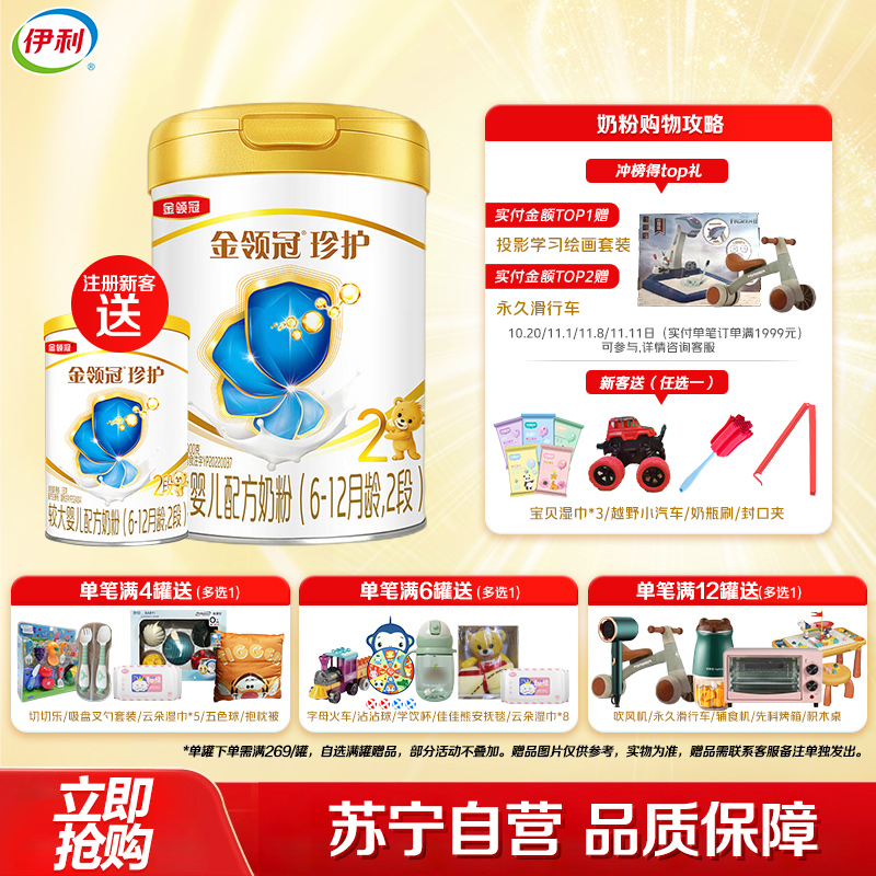 伊利(YILI)金领冠珍护较大婴儿配方奶粉 2段(6-12个月适用) 900g罐装