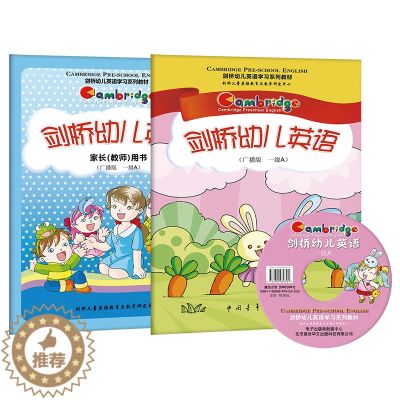 【醉染正版】正版 剑桥幼儿英语广播版1级A小班上 配动画光盘亲子活动册2-6岁少儿儿童早教入门启蒙自学培训单词书