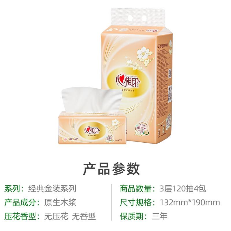 瑞翔推荐 抽纸 132mmx190mm 3层120抽 80包/件