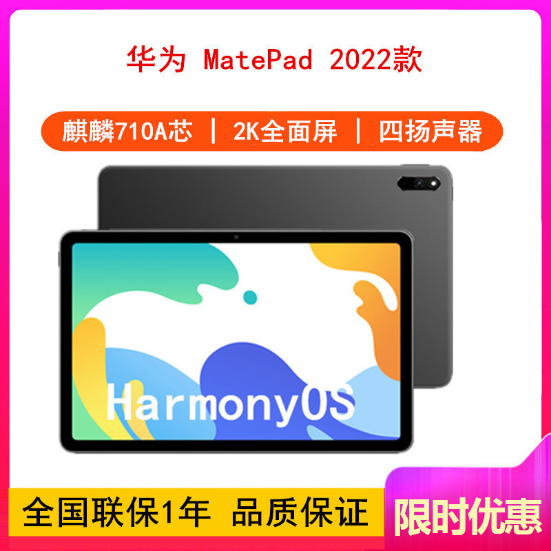 [原封]华为MatePad 2022款 6GB+128GB WIFI版 麒麟710A 曜石灰 10.4英寸 娱乐教育办公考研网课学习畅享平板电脑