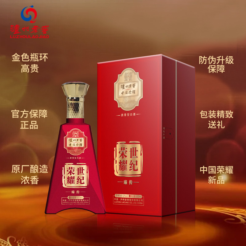 泸州老窖 世纪荣耀 臻传 浓香型白酒42度500ml单瓶装