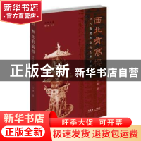 西北有高楼：汉代陶楼的造物艺术寻踪