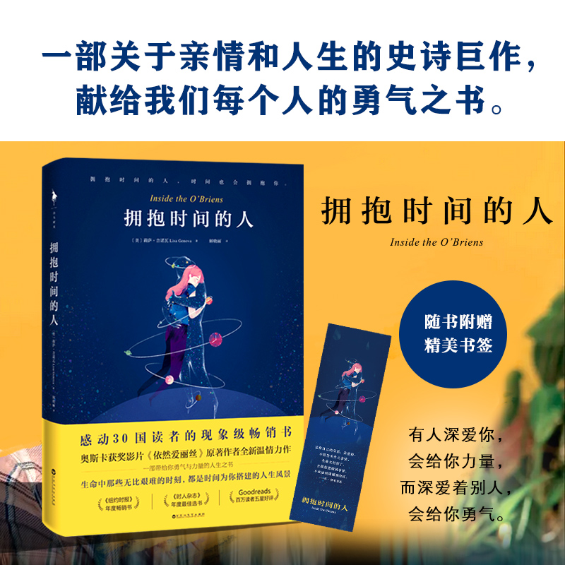 [M]拥抱时间的人-9787550034099高清大图