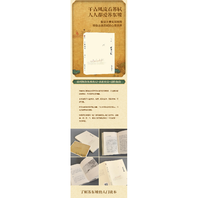 正版新书]阅读苏轼朱刚9787301333822高清大图