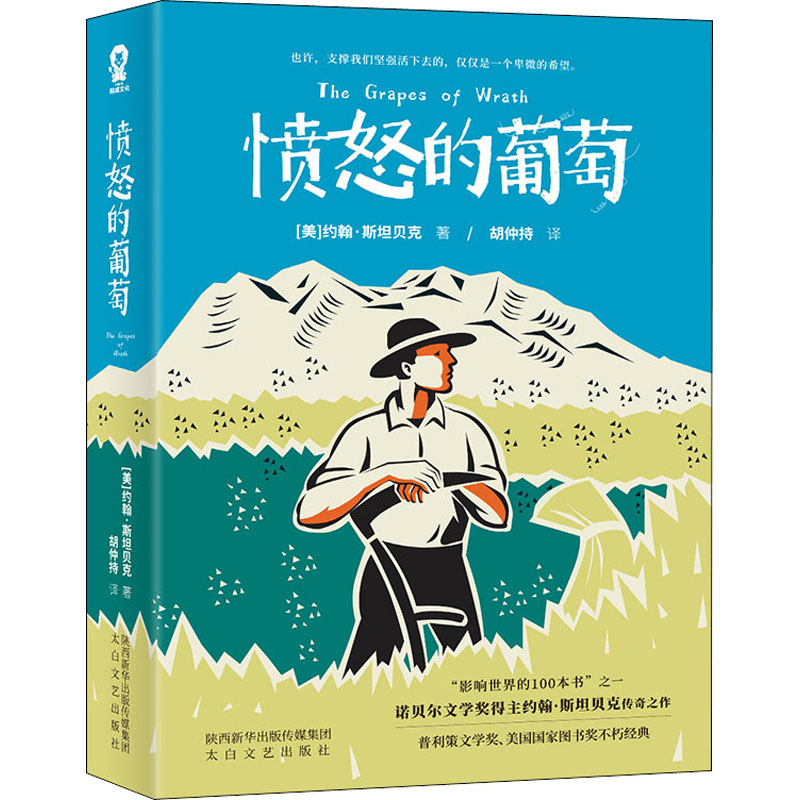 [M]愤怒的葡萄-9787551316194高清大图