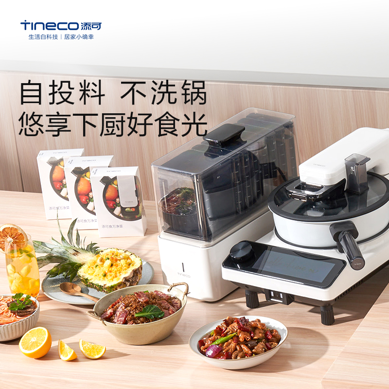 添可(TINECO)智能料理机智能炒菜机食万3.0PRO高清大图