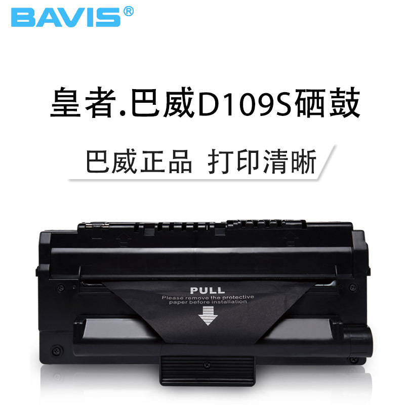皇者.巴威(BAVIS)适合三星MLT-D109S硒鼓Samsung SCX-4300黑白激光一体机墨盒打印机粉盒