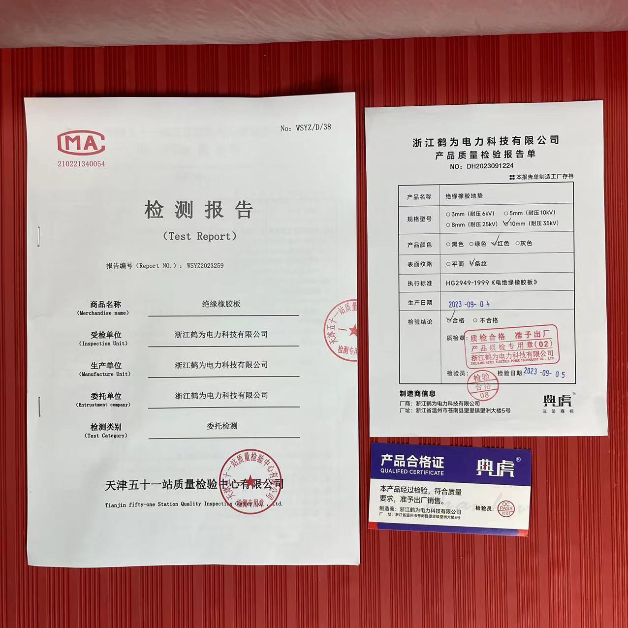 典虎 绝缘垫地垫 df10.11 卷高清大图