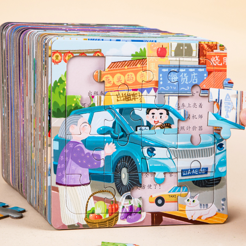 [正版]儿童汽车拼图热闹的城市益智拼板男孩女孩动手动脑拼图2-3-4-5周岁6幼儿亲子互动智力开发培养孩子思维逻辑专注高清大图