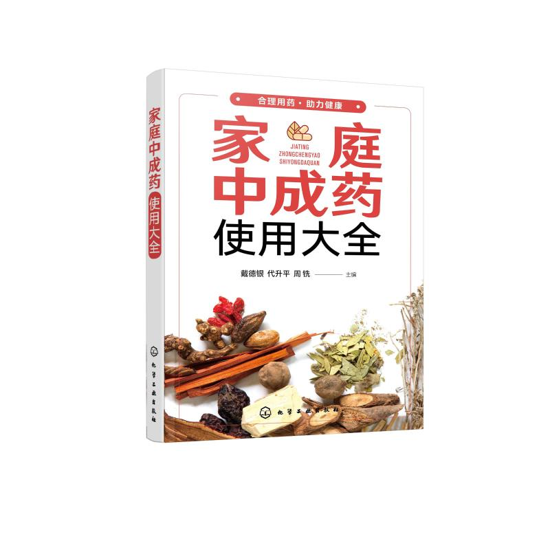 醉染图书家庭成使用大全9787129794高清大图