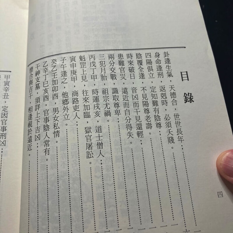 正版 白话玉照定真经 郭璞 文国高清大图