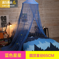 儿童圆顶蚊帐吊顶免安装吊挂网红床幔少女心公主床头帘纱幔床纱三维工匠 1.0m（3.3英尺）床 蓝色星星65圆
