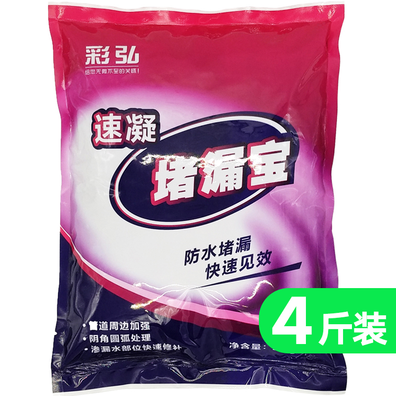 彩弘 堵漏灵2公斤装卫生间防水补漏王 防水涂料堵漏王 屋顶防水补漏材料速干水泥