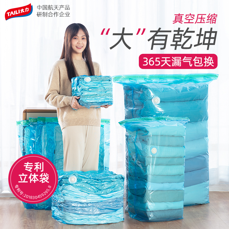 真空压缩袋棉被特大家用被子收纳袋整理衣物免抽气加厚款收纳袋 三维工匠高清大图