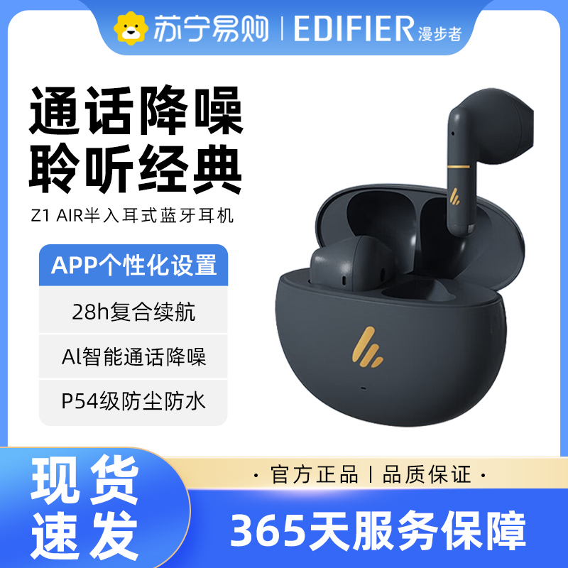 EDIFIER/漫步者 Z1 Air蓝牙耳机真无线半入耳式2023新款运动游戏通话降噪X2适用于安卓苹果小米 雅灰色