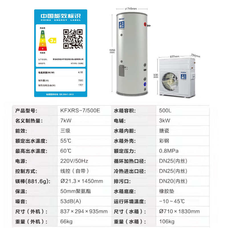 海尔(Haier)空气能热水器500升热泵大容量智能除霜家用商用型别墅美容院酒店热水器全屋供水 KFXRS-7/500E