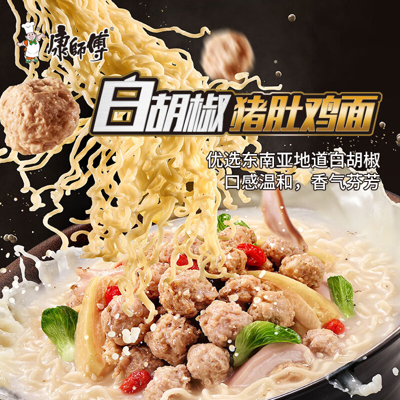 康师傅方便面 黑白胡椒 白胡椒猪肚鸡袋面102g*24袋 泡面整箱 方便食品高清大图