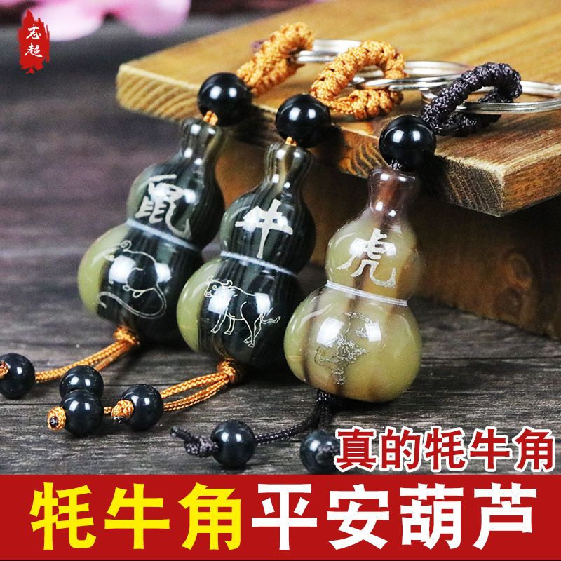 牦牛角葫芦十二生肖牛角葫芦挂件牛角钥匙扣