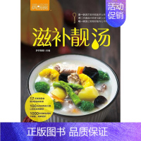 [正版]萨巴厨房.滋补靓汤书萨巴蒂娜 菜谱美食书籍