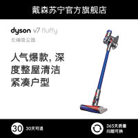 戴森(DYSON)吸尘器 V7Fluffy 30分钟续航 家用除螨 整机过滤 软绒滚筒吸头 无线手持式吸尘器