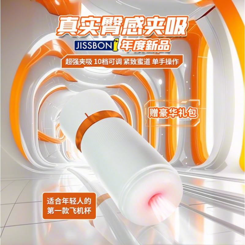 杰士邦飞机杯男用自慰神器激情款非全自动吮吸杯电动真实阴道伸缩可插成人情趣性玩具用品高清大图