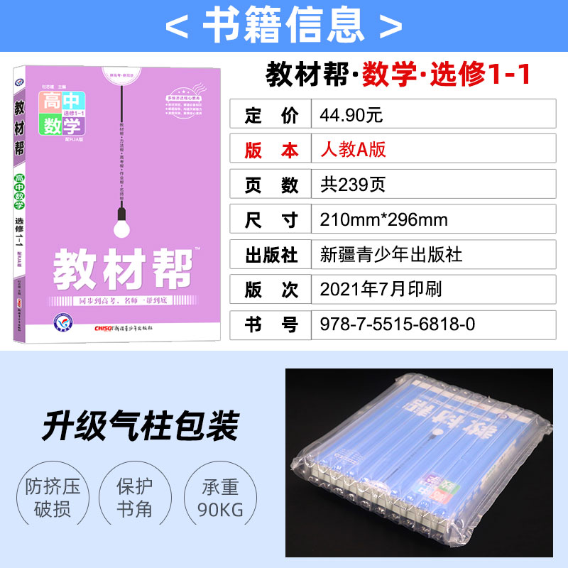 数学 高中二年级 [友一个正版]2022高中教材帮数学选修1-1人教A版 高中数学教材同步辅导解读解析与练习册 配RJA高清大图