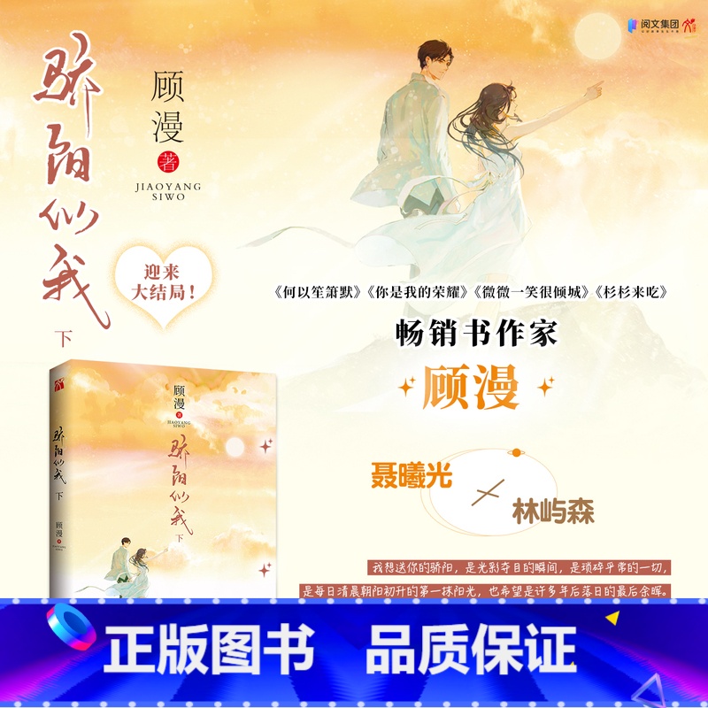 [正版]骄阳似我 下 甜蜜终篇书作家顾漫 你是我的荣耀何以笙箫默微微一笑很倾城杉杉来吃同作者乌龟漫青春文学言情小说