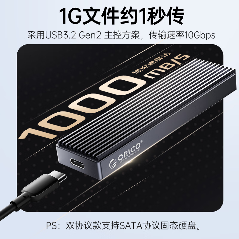 奥睿科(ORICO)M.2 NVMe固态硬盘盒 Type-C3.1接口SSD移动硬盘盒笔记本电脑M2外置盒-全铝高清大图