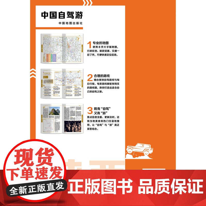 [央视网]2025新版中国自驾游陕西 8开大字版自驾游地图 陕西交通旅游城市图新增每日行程安排步行游览图中国自驾游系列高清大图