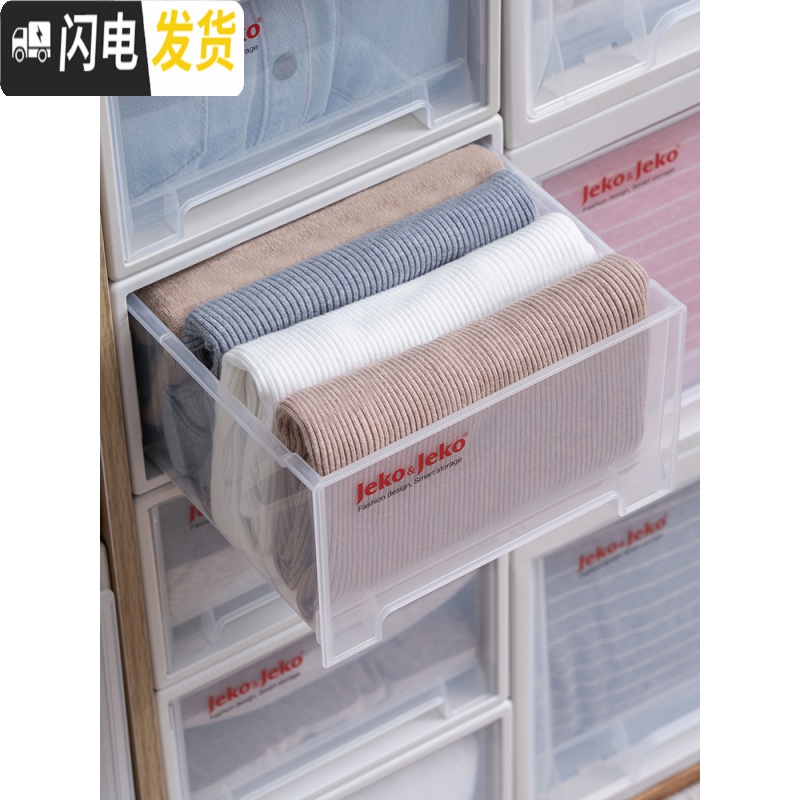 三维工匠jeko衣柜收纳抽屉式收纳盒多层置物柜子家用儿童衣服塑料箱储物柜收纳柜高清大图