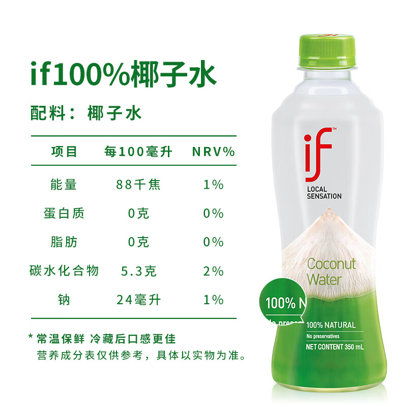 IF 天然椰子水泰国原装进口果汁饮料350ml*24瓶整箱装高清大图