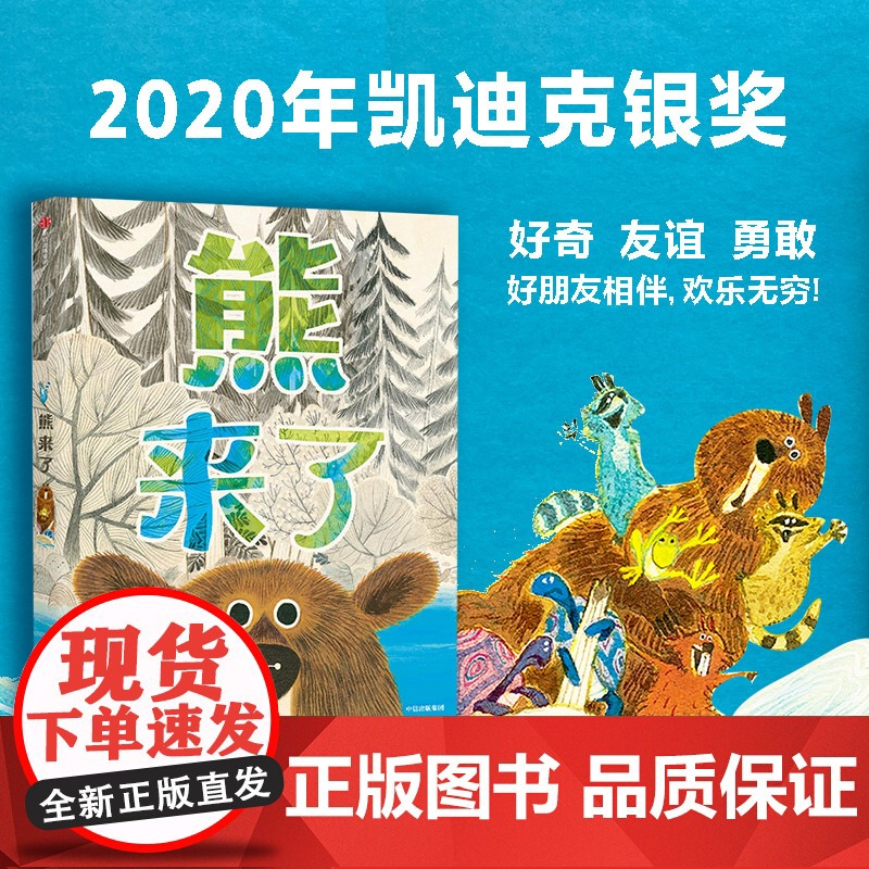 熊来了+外面真好+橡树学校开学啦 套装3册 黛博拉·安德伍德 等著 儿童绘本高清大图