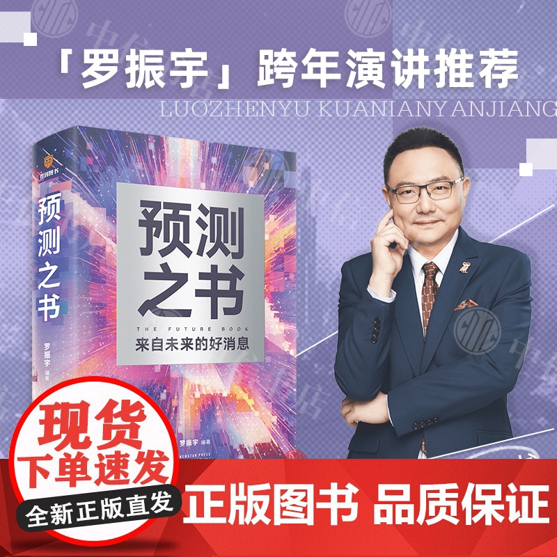 2025罗振宇跨年演讲 钱从哪里来6 变量7 预测之书 香帅罗振宇著 得到图书 时间的朋友 熟经济香帅金融学讲义金钱永高清大图