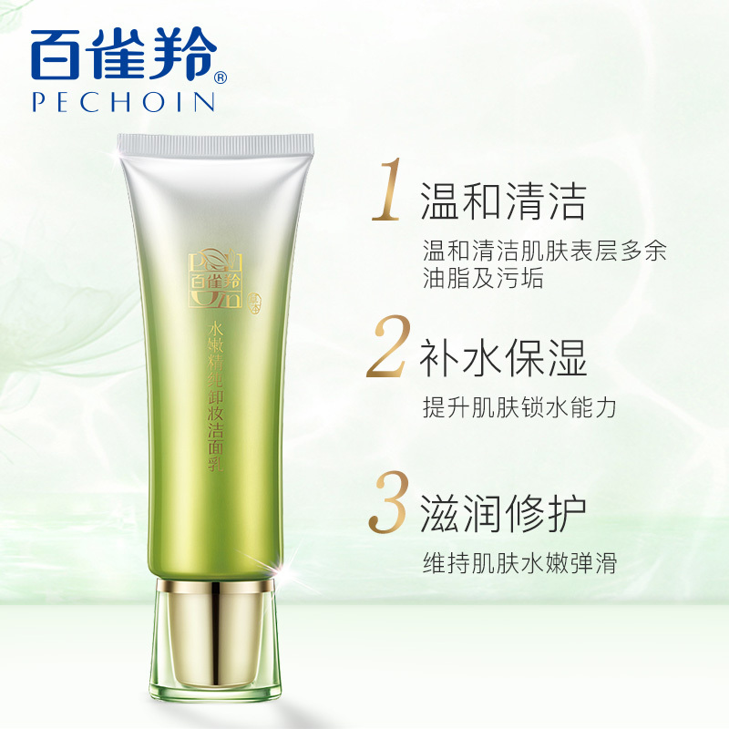 百雀羚 水嫩精纯卸妆 洁面乳95g