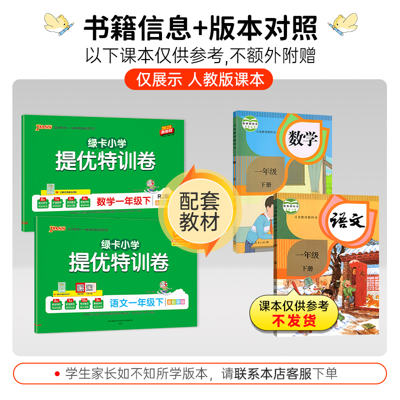 [数学]青岛版(63制) 一年级下 [正版]小学提优特训卷一年级语文数学试卷下册同步学霸单元期末标准测试卷子上册人教版北高清大图