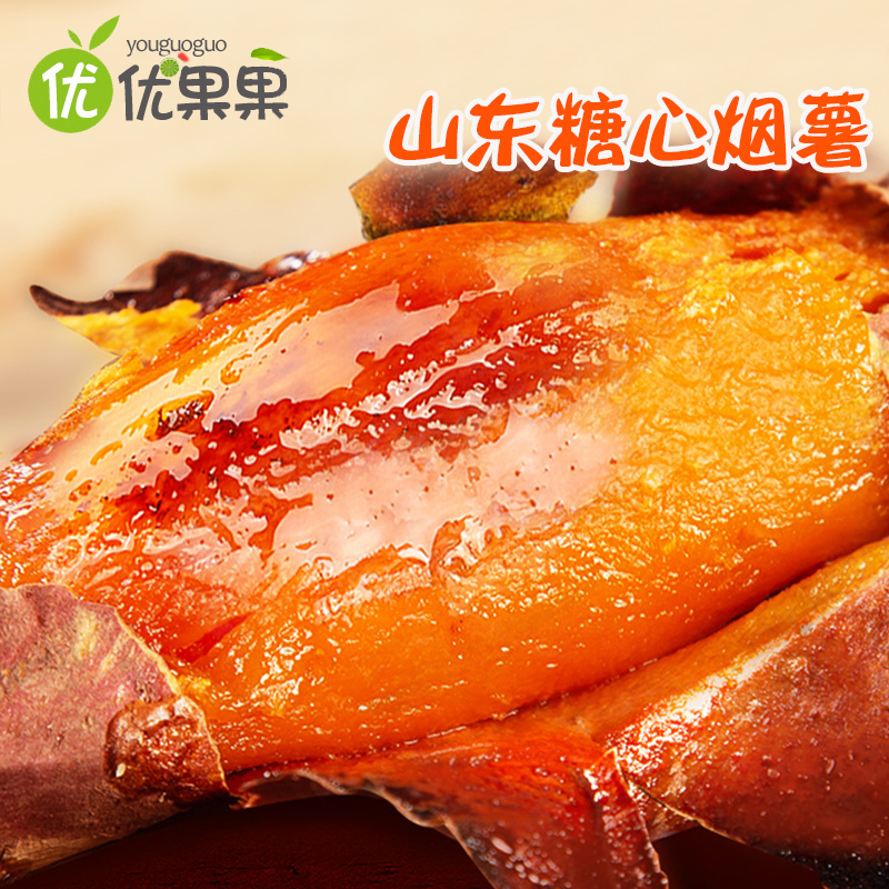 山东烟薯25号糖心蜜薯带箱5斤 约5-28个左右烤红薯地瓜蜜薯生鲜蔬菜软糯香滑