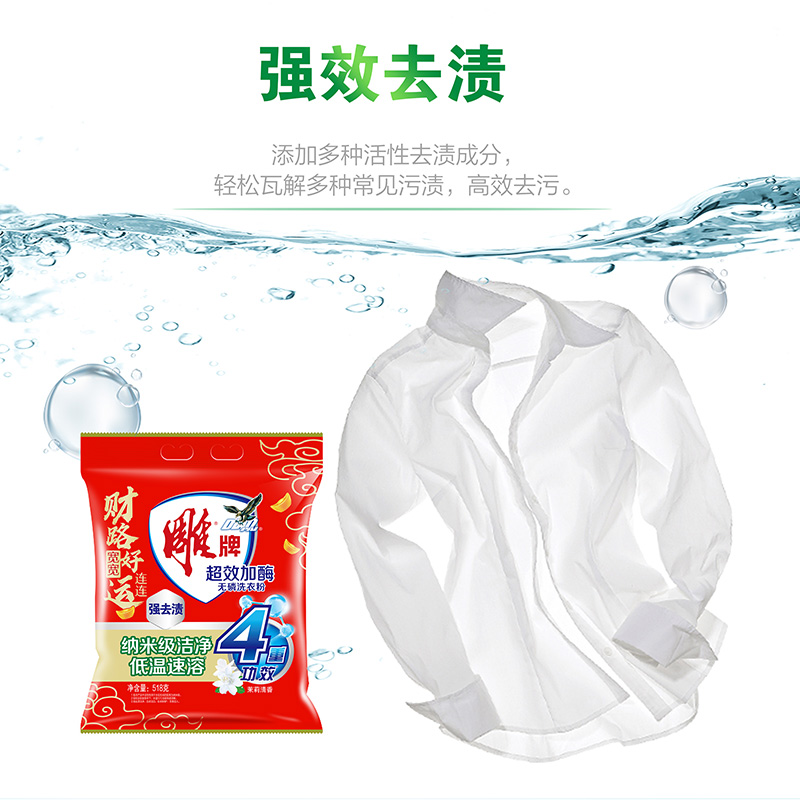 雕牌洗衣粉超效加酶强效除渍深层去污洗衣粉茉莉清香518g高清大图