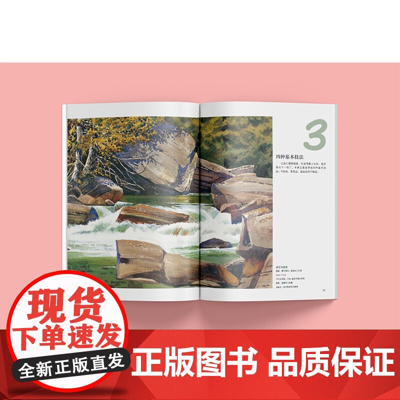 水彩基础1 西方经典美术技法译丛温莎牛顿 杰克里德 大师零基础初学入门教程 静物水彩入门技法书 艺考水彩教材书 上海人美高清大图