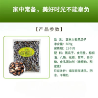正林黑瓜子809g量贩装 休闲食品 坚果年货炒货 实惠装 西瓜子809g