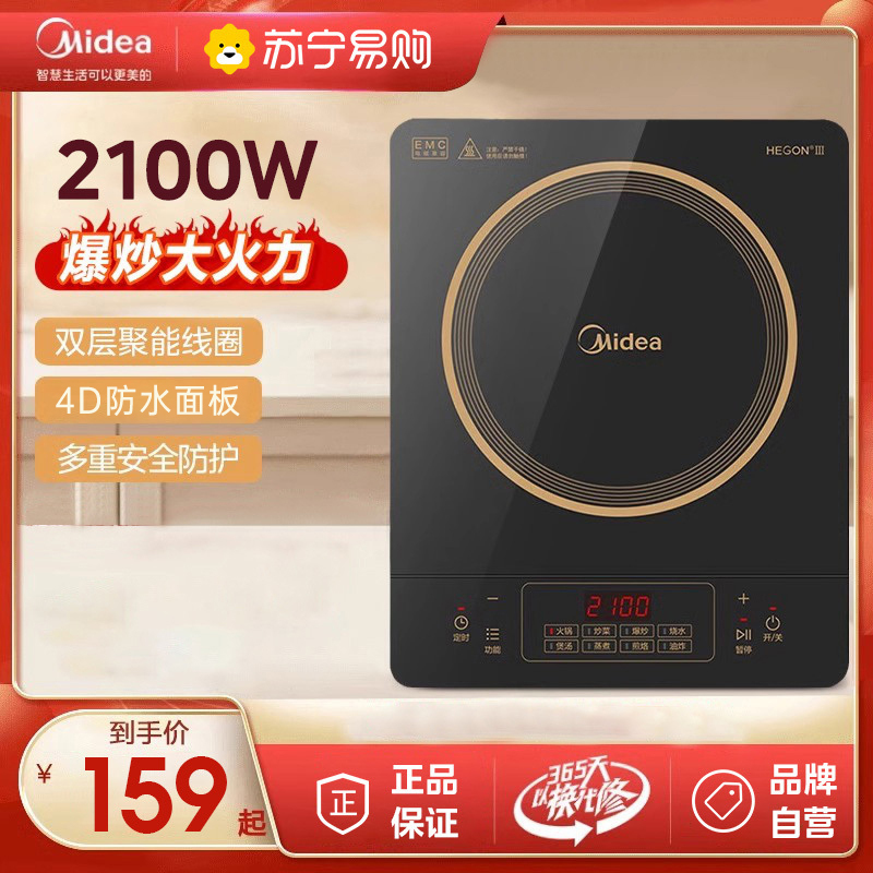 美的(Midea)恒匀火触摸屏火锅爆炒4D防水纤薄面板电磁炉C21-RT21E0105