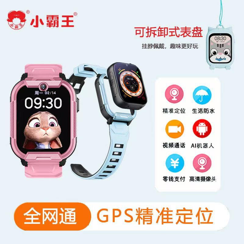 小霸王A80儿童电话手表