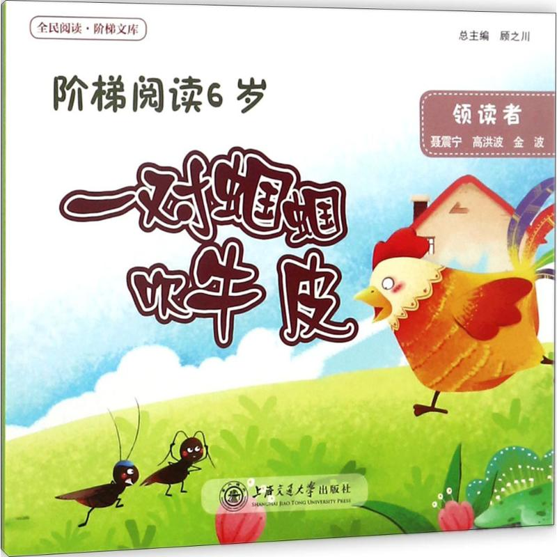 醉染图书阶梯阅读9787313187727高清大图