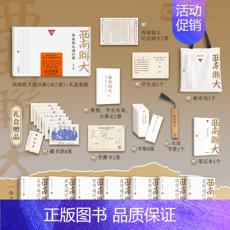 西南联大国学通识课 【正版】书籍西南联大通识课(礼盒套装共7册)单本任选 文学心理学美学国学哲学艺术学通识课 西南联大博